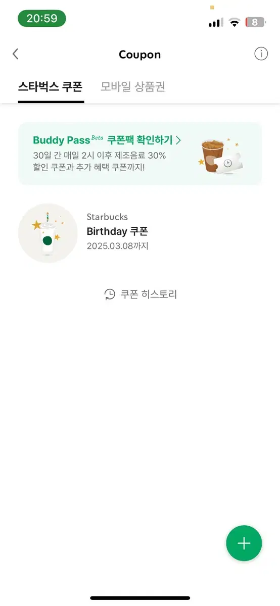 스타벅스 생일 쿠폰 팔아요!